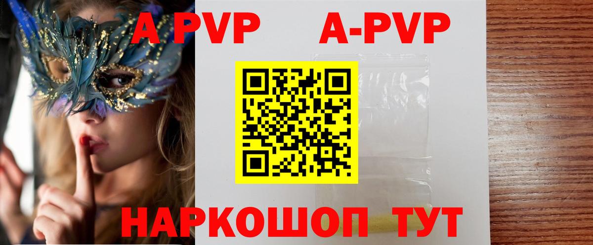 Бутурлиновка  Alpha-PVP кристаллы  Вход с VPN  A PVP мука 