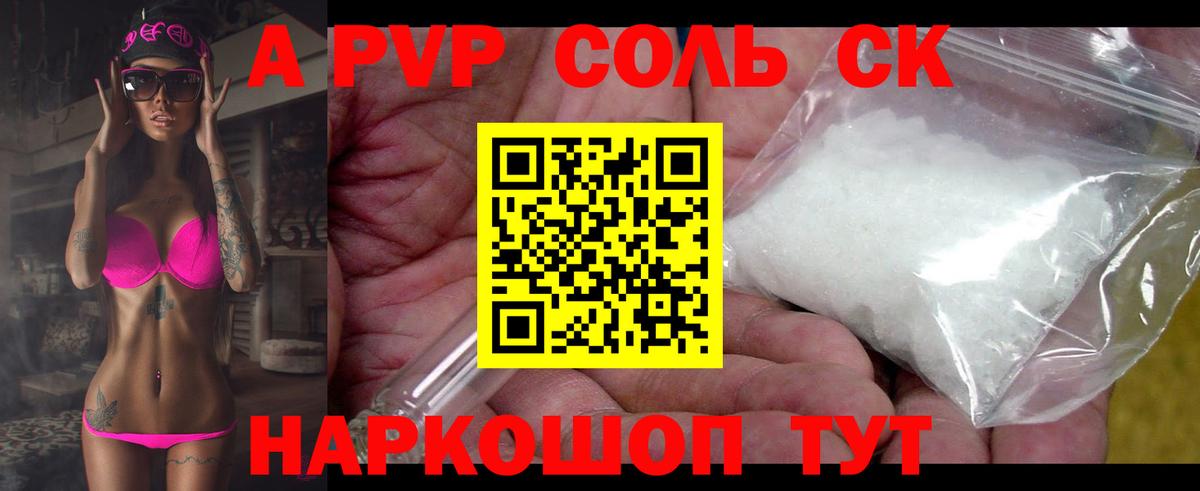 А ПВП крисы CK Бутурлиновка