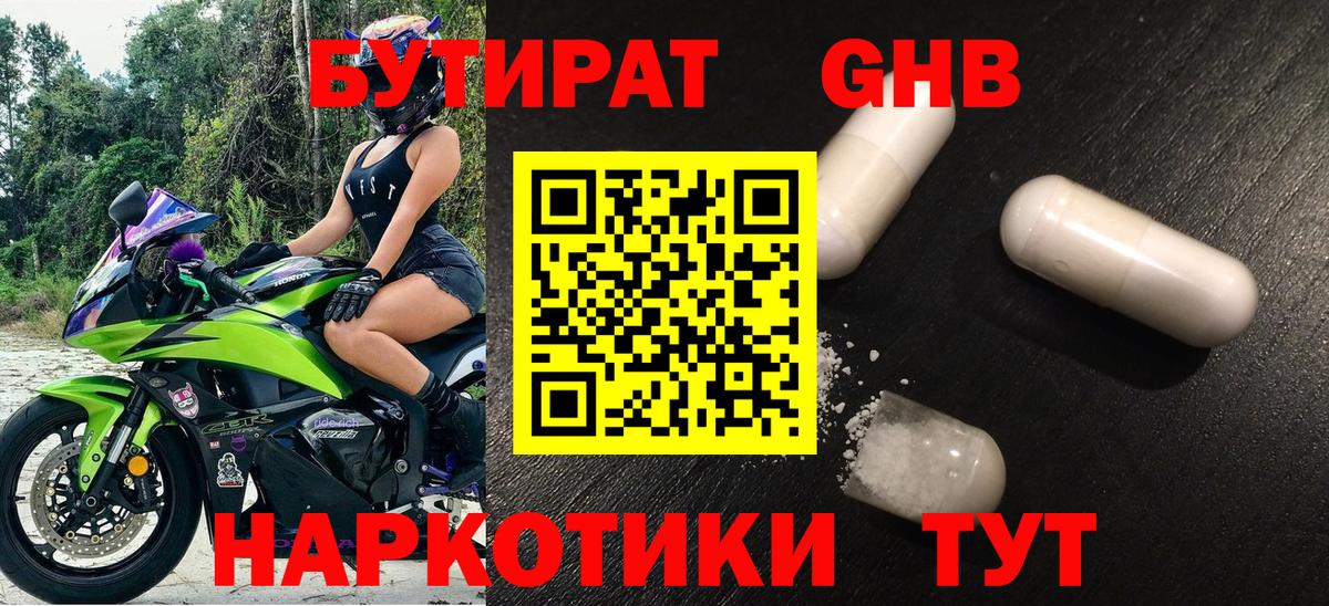 Бутират Butirat  Вход с VPN  БУТИРАТ  Бутурлиновка 