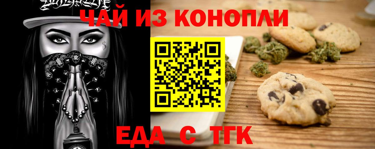 Еда ТГК марихуана  Вход с VPN  Бутурлиновка 