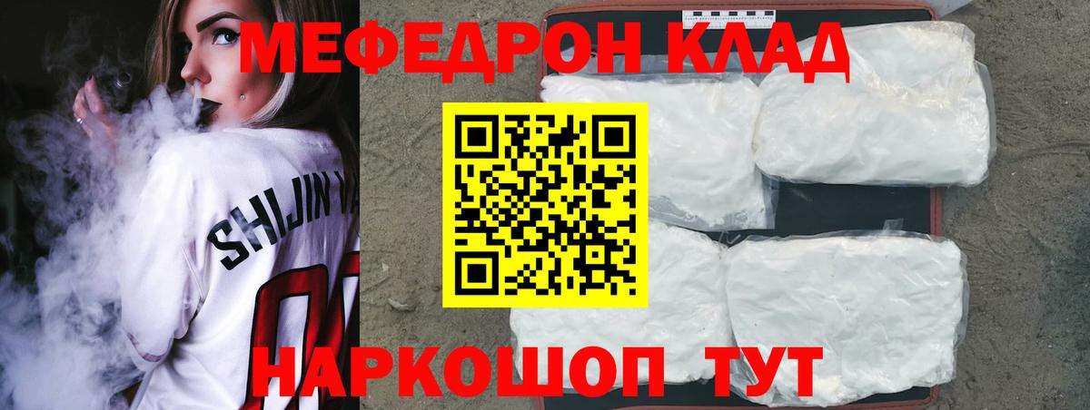 Меф mephedrone  Мефедрон мука  МЯУ-МЯУ  Бутурлиновка  Вход с VPN 